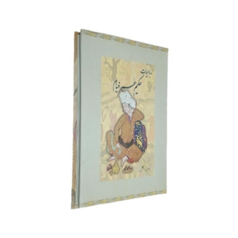 کتاب رباعیات حکیم عمر خیام به خط استاد محبی نژاد